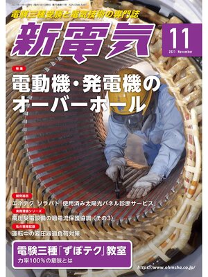 cover image of 新電気2021年11月号